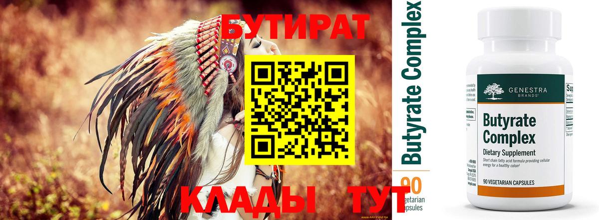 Бутират жидкий экстази Курчалой