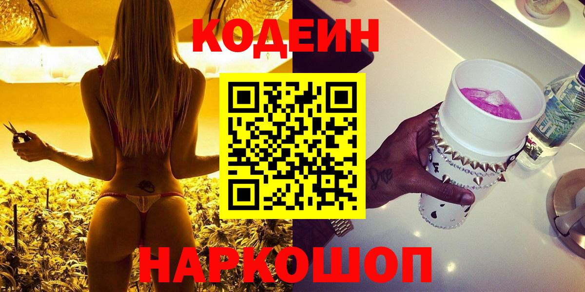 Кодеиновый сироп Lean напиток Lean (лин) Курчалой