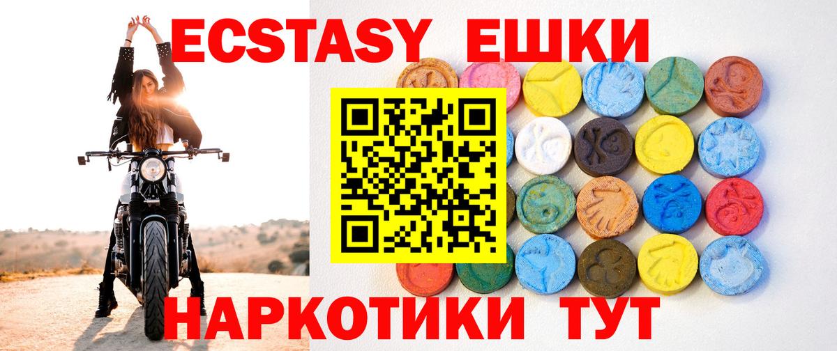 ЭКСТАЗИ 250 мг Курчалой