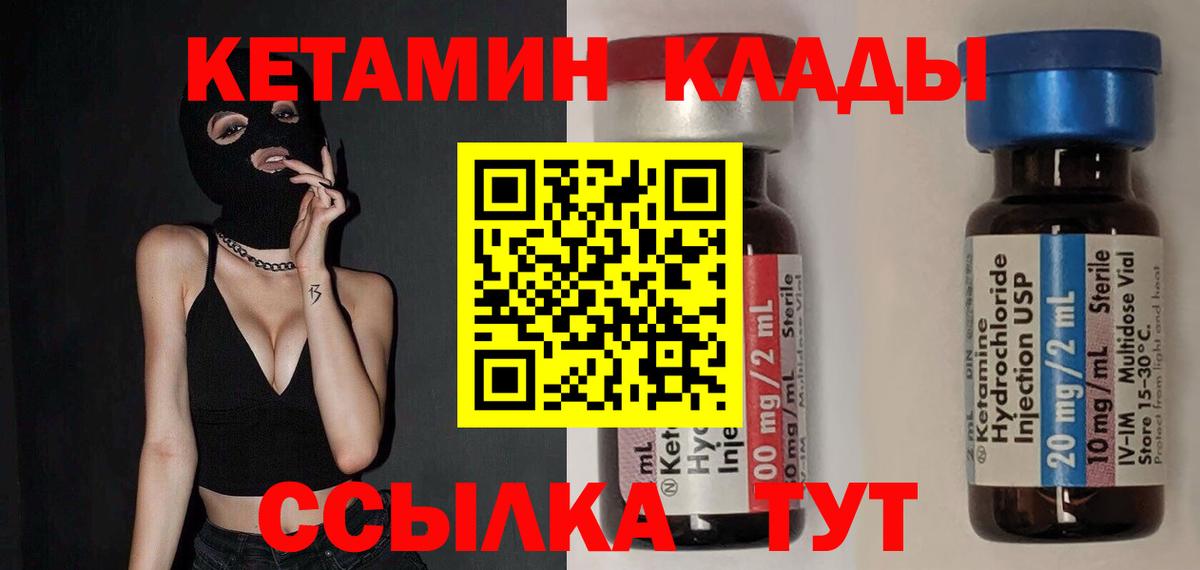 КЕТАМИН ketamine Курчалой